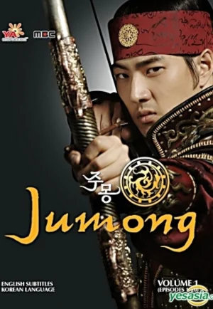 ดูซีรี่ย์ Jumong (2006) จูมง มหาบุรุษกู้บัลลังก์ (EP1 - EP20)