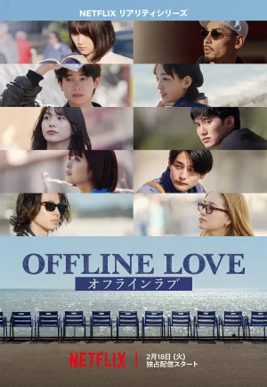 ดูซีรี่ย์ Offline Love (2025) รักออฟไลน์ (EP1 - EP10)