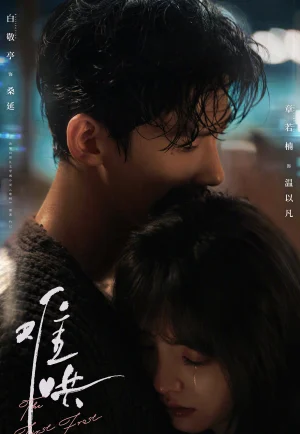 ดูซีรี่ย์ The First Frost (2025) (EP1 - EP19)